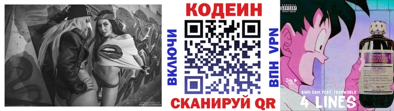 Купить где  Мичуринск  Codein напиток Lean (лин) 